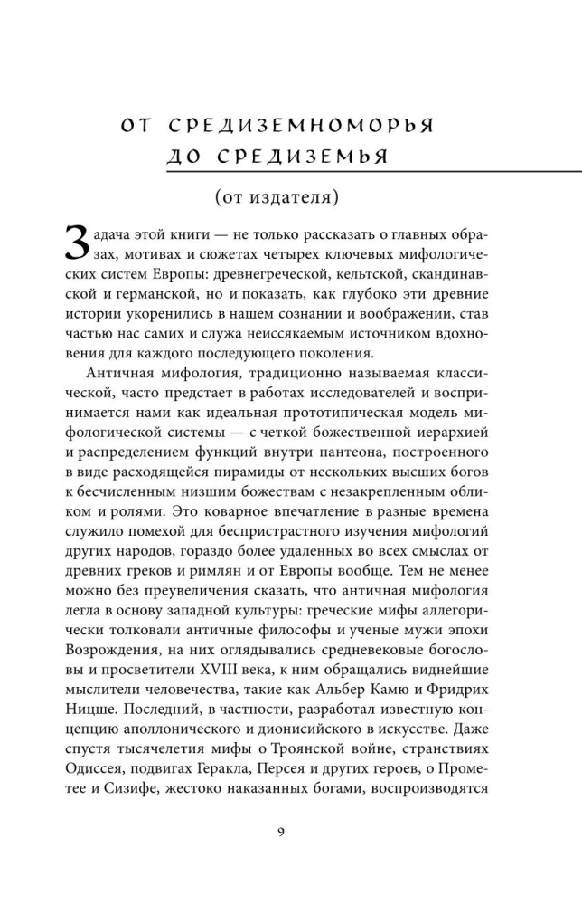 Didžioji Europos mitų knyga