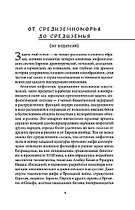 Didžioji Europos mitų knyga