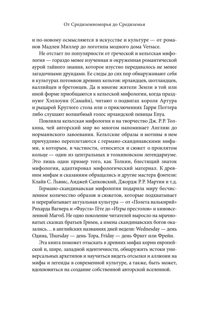 Didžioji Europos mitų knyga