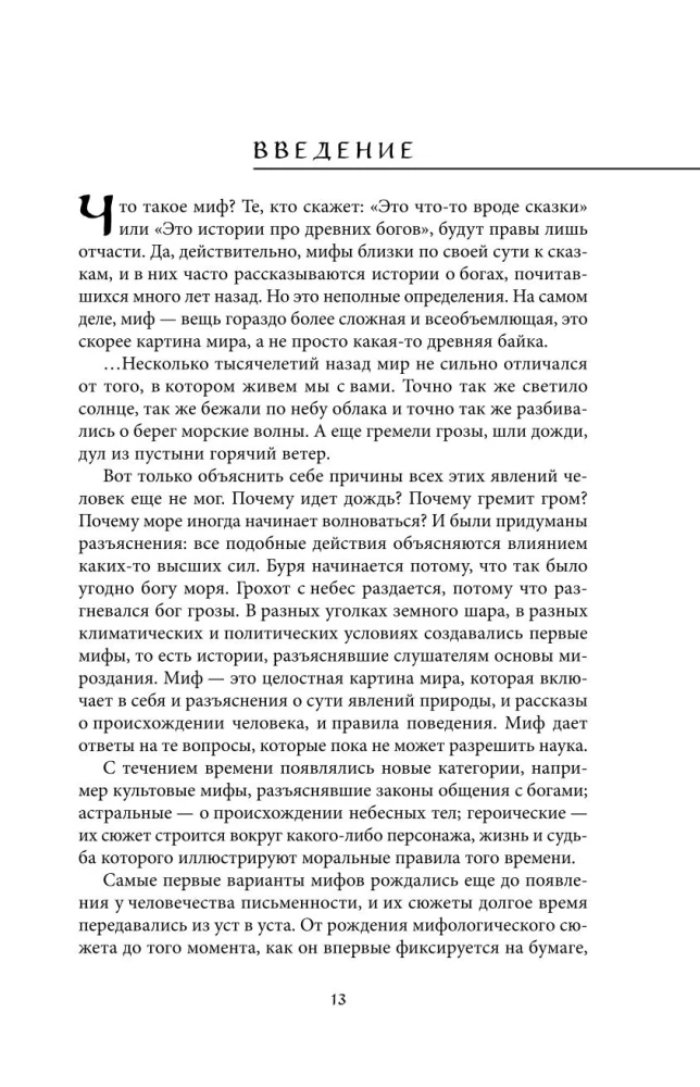 Didžioji Europos mitų knyga