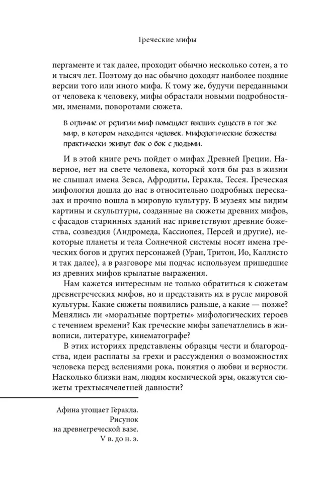 Didžioji Europos mitų knyga