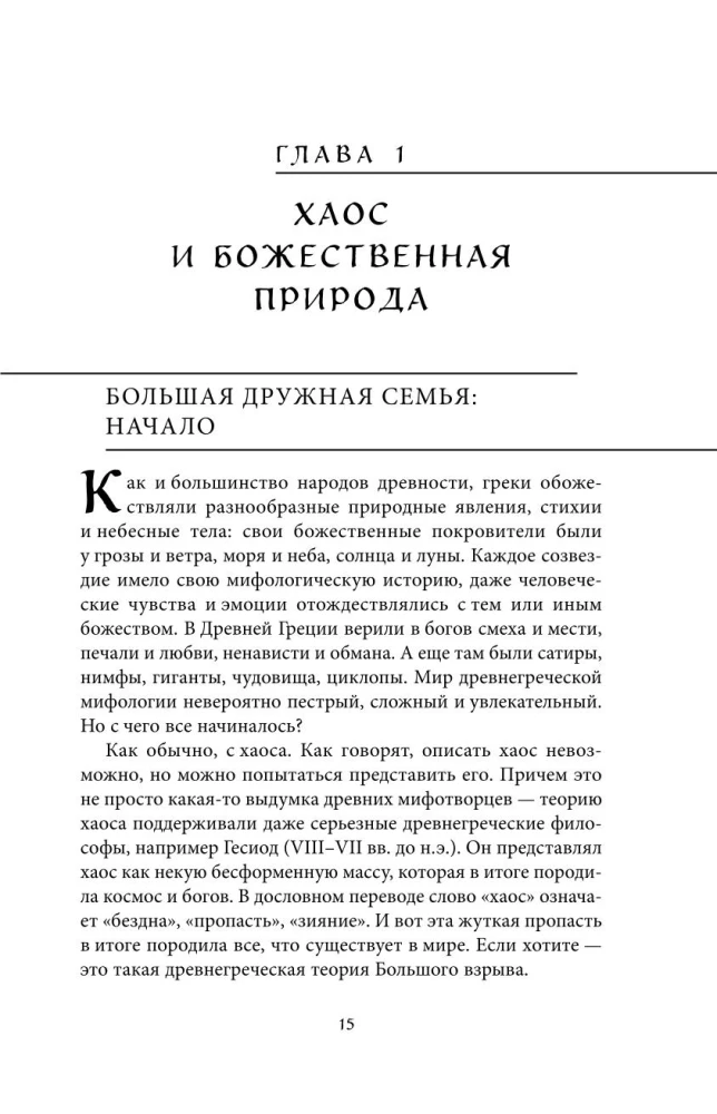 Didžioji Europos mitų knyga