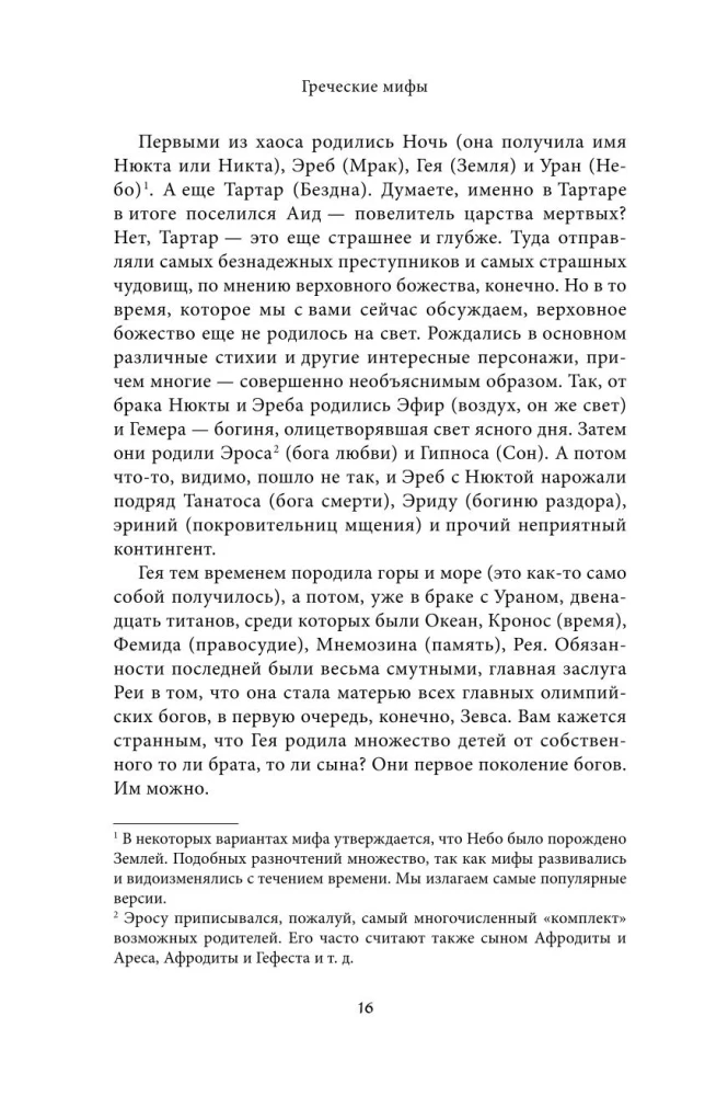 Didžioji Europos mitų knyga