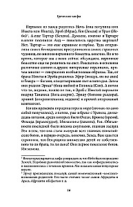 Didžioji Europos mitų knyga