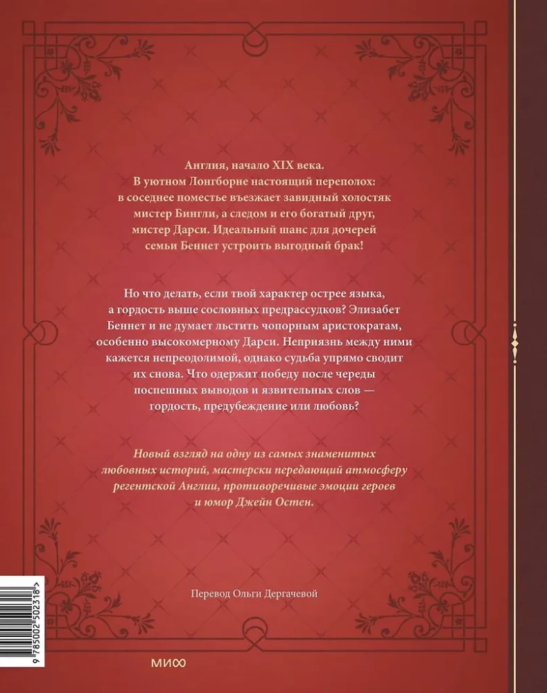 Stolz und Vorurteil. Graphic Novel