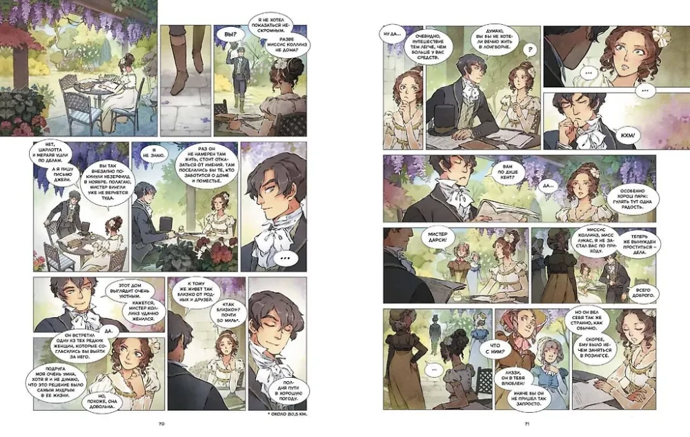 Stolz und Vorurteil. Graphic Novel