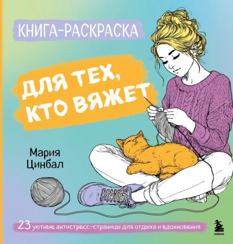 Malbuch für Stricker