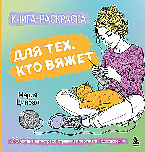 Knyga-nusižiebianti tiems, kurie mezga