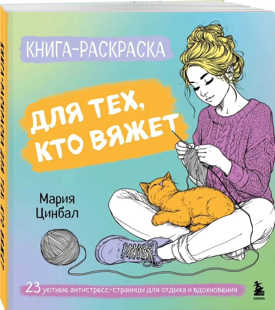 Knyga-nusižiebianti tiems, kurie mezga