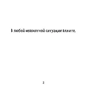 Knyga-nusižiebianti tiems, kurie mezga