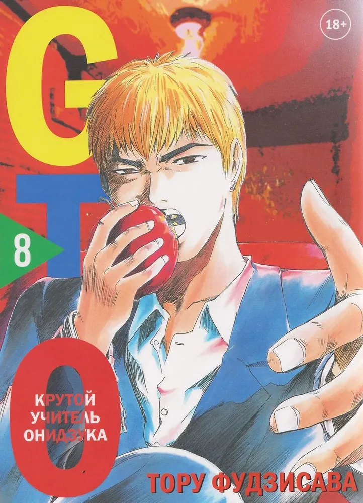 Комплект GTO. Крутой учитель Онидзука. Книга 8 и 9 + Аттестат GTO