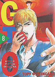 GTO-Set. Cool Teacher Onizuka. Buch 8 und 9 + GTO-Diplom