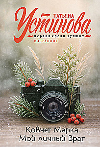 Der Arche von Mark. Mein persönlicher Feind