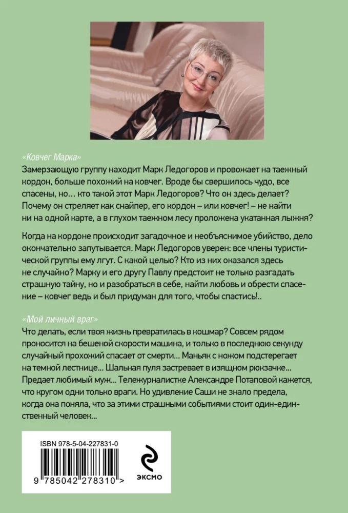 Der Arche von Mark. Mein persönlicher Feind