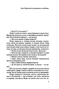 Der Arche von Mark. Mein persönlicher Feind