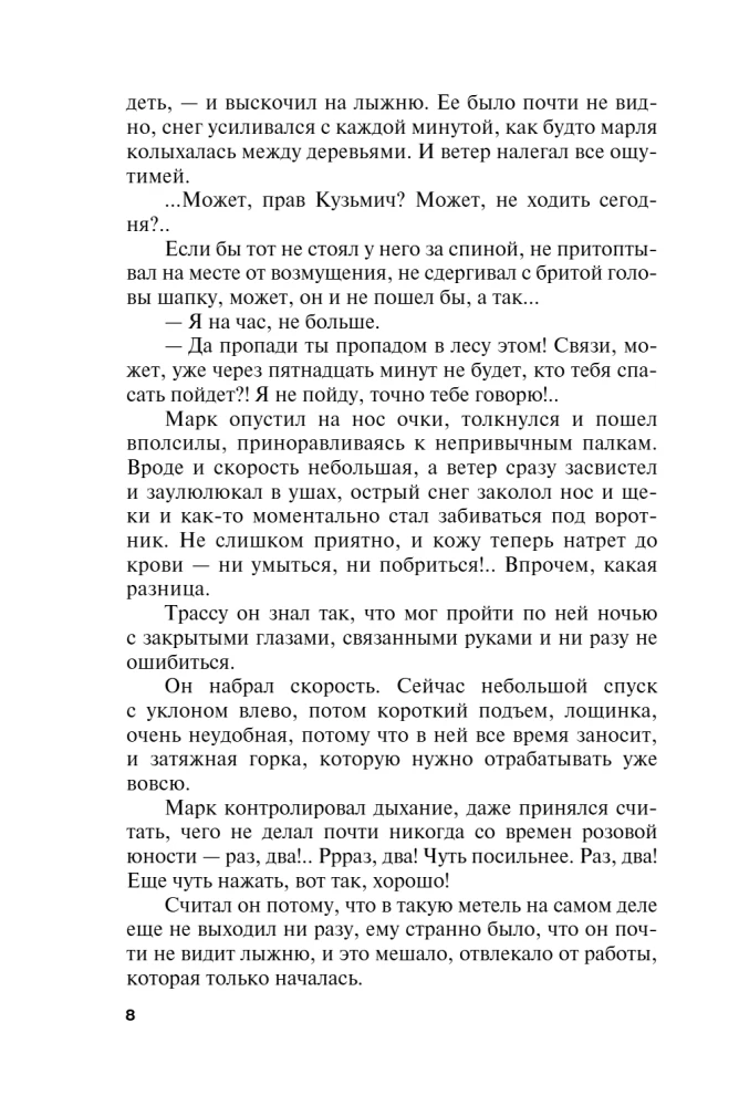 Der Arche von Mark. Mein persönlicher Feind