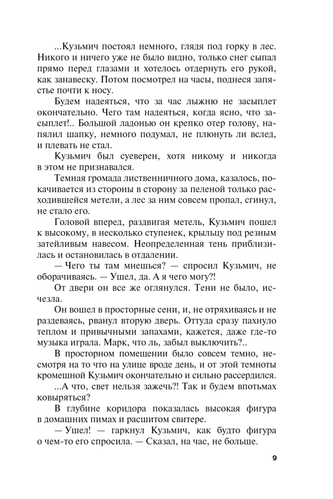 Der Arche von Mark. Mein persönlicher Feind