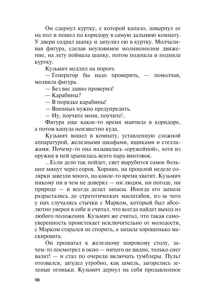 Der Arche von Mark. Mein persönlicher Feind