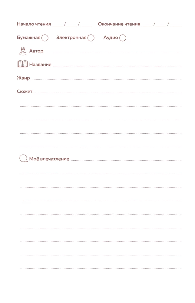 Reader's Diary. Vincent Van Gogh