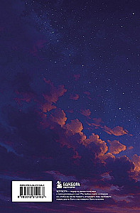 Reader's Diary. Starry Sky