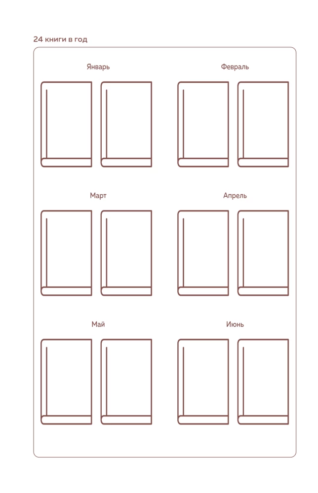 Reader's Diary. Starry Sky