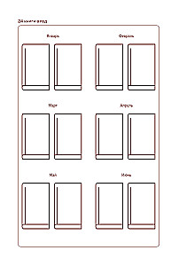 Reader's Diary. Starry Sky