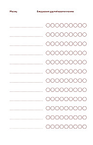 Reader's Diary. Starry Sky