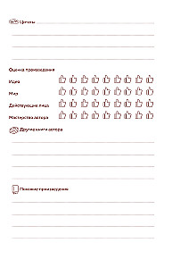 Reader's Diary. Starry Sky