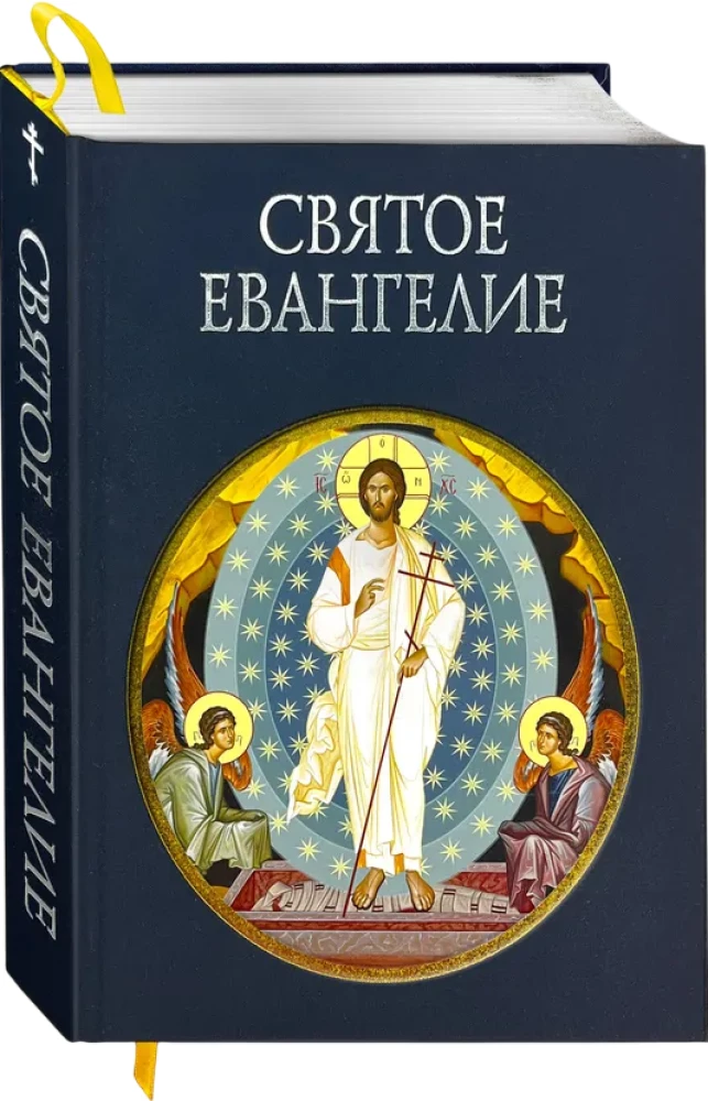 Holy Gospel