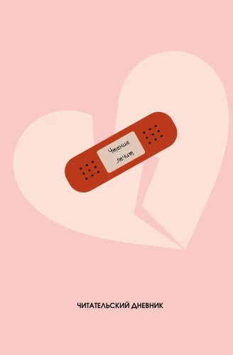 Reader's Diary. Reading Heals