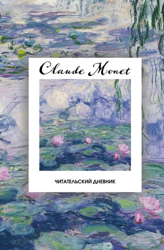 Reader's Diary. Claude Monet