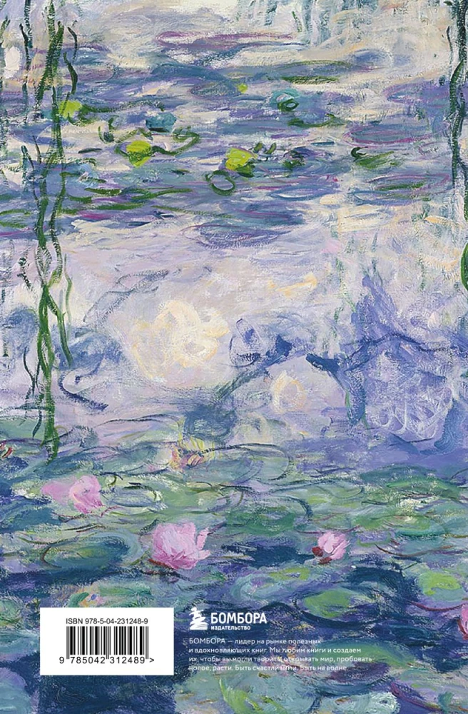 Reader's Diary. Claude Monet