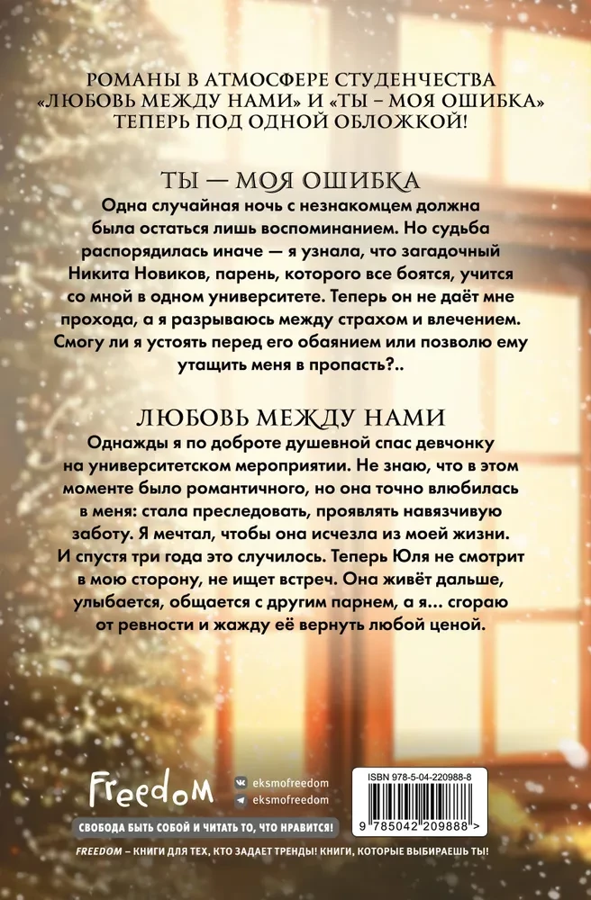 Любовь под звездами (подарочное издание)