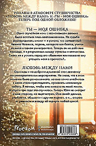 Любовь под звездами (подарочное издание)