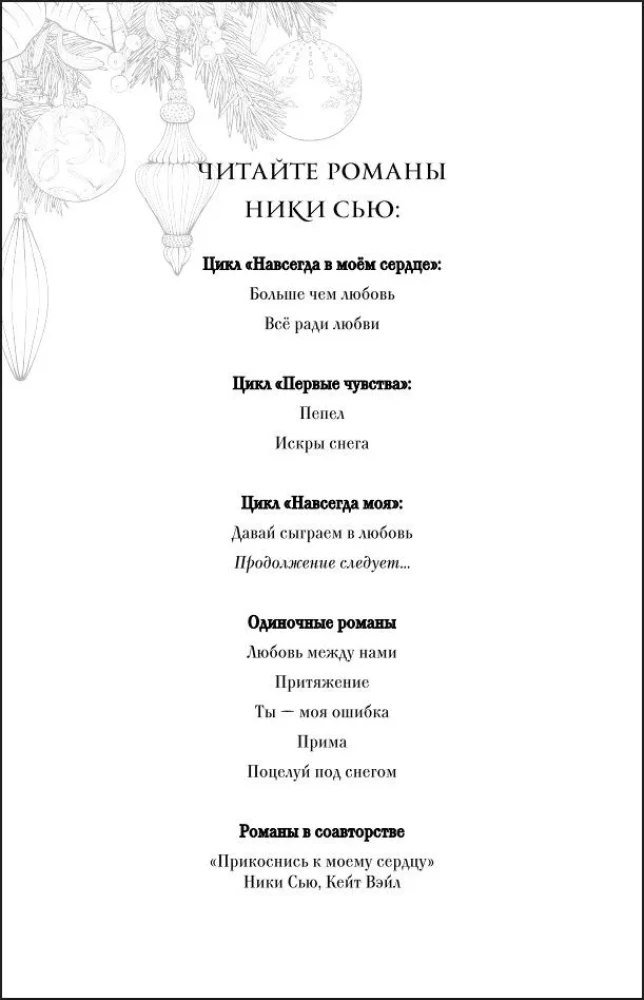 Любовь под звездами (подарочное издание)