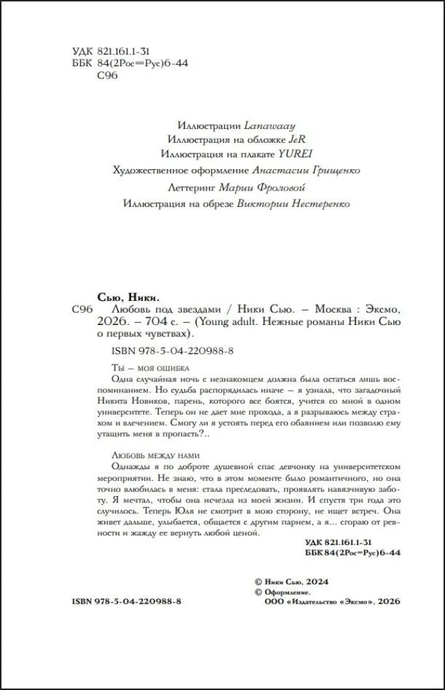 Любовь под звездами (подарочное издание)