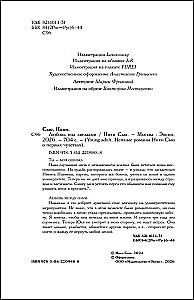 Любовь под звездами (подарочное издание)