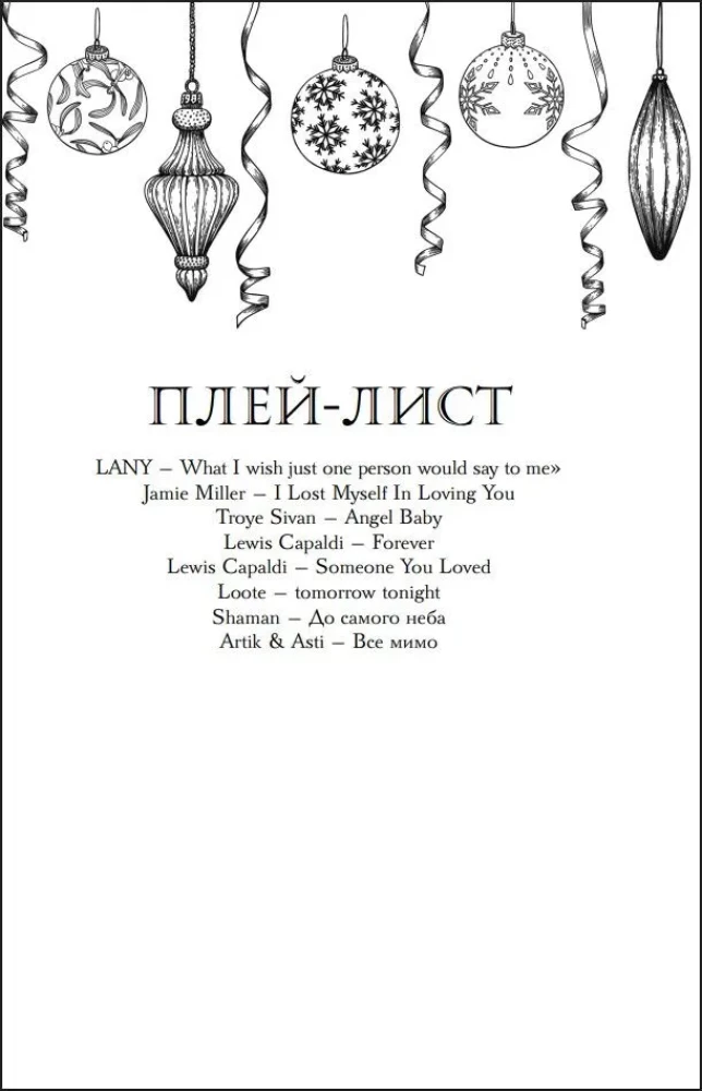 Любовь под звездами (подарочное издание)