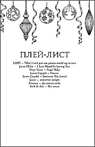 Любовь под звездами (подарочное издание)