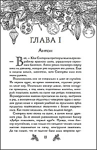 Любовь под звездами (подарочное издание)