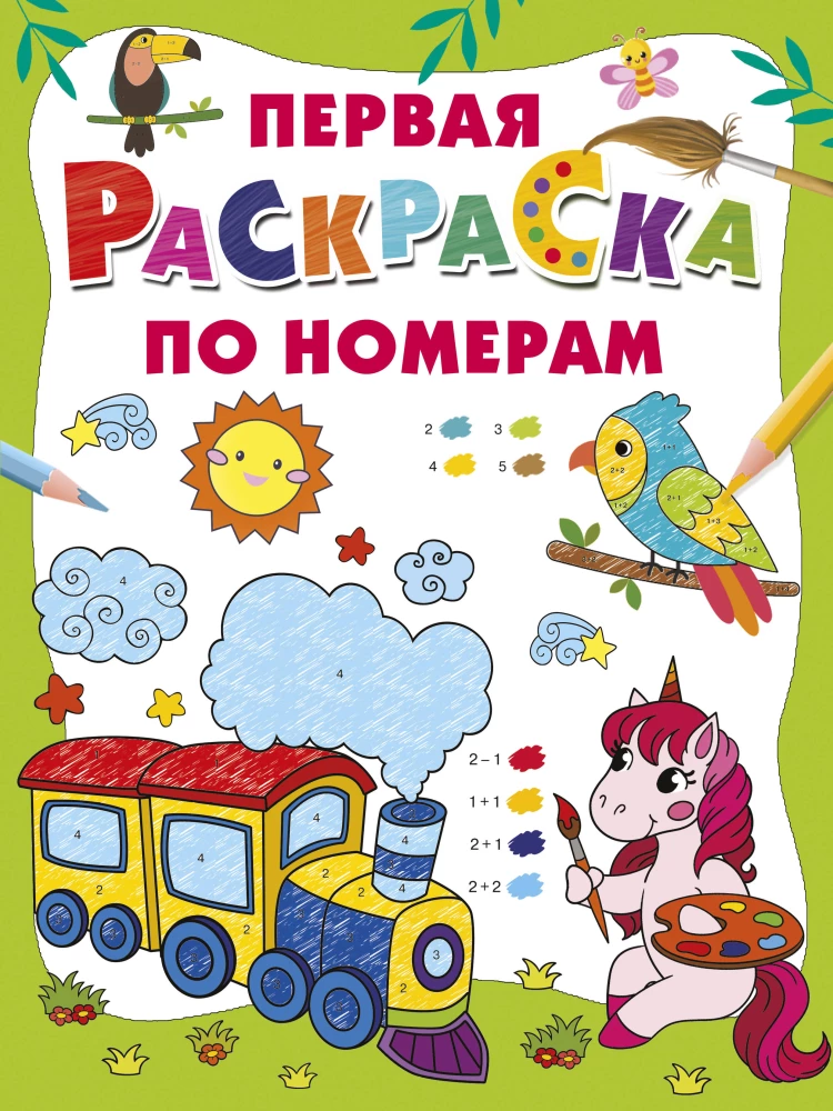 First Coloring by Numbers