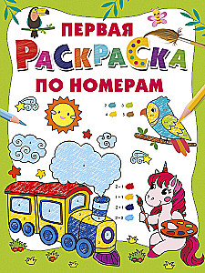 First Coloring by Numbers