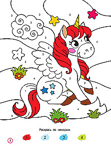 First Coloring by Numbers