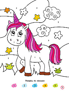 First Coloring by Numbers