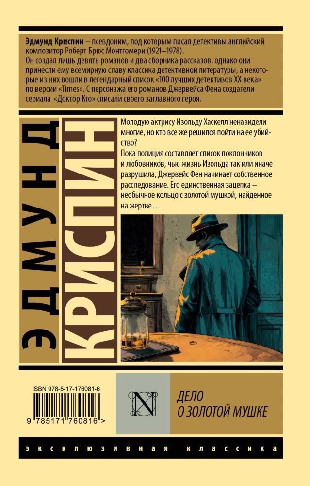 Der Fall der goldenen Fliege