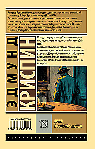 Der Fall der goldenen Fliege