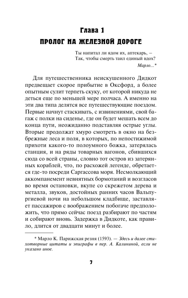 Der Fall der goldenen Fliege