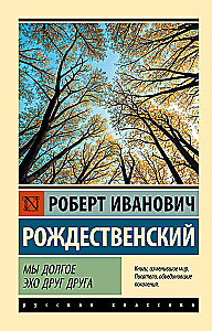 Мы долгое эхо друг друга