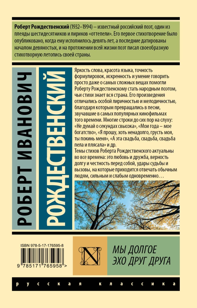 Мы долгое эхо друг друга