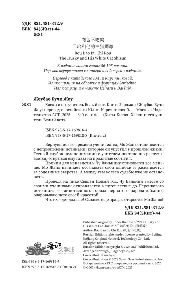 Husky and His Teacher White Cat. Book 2